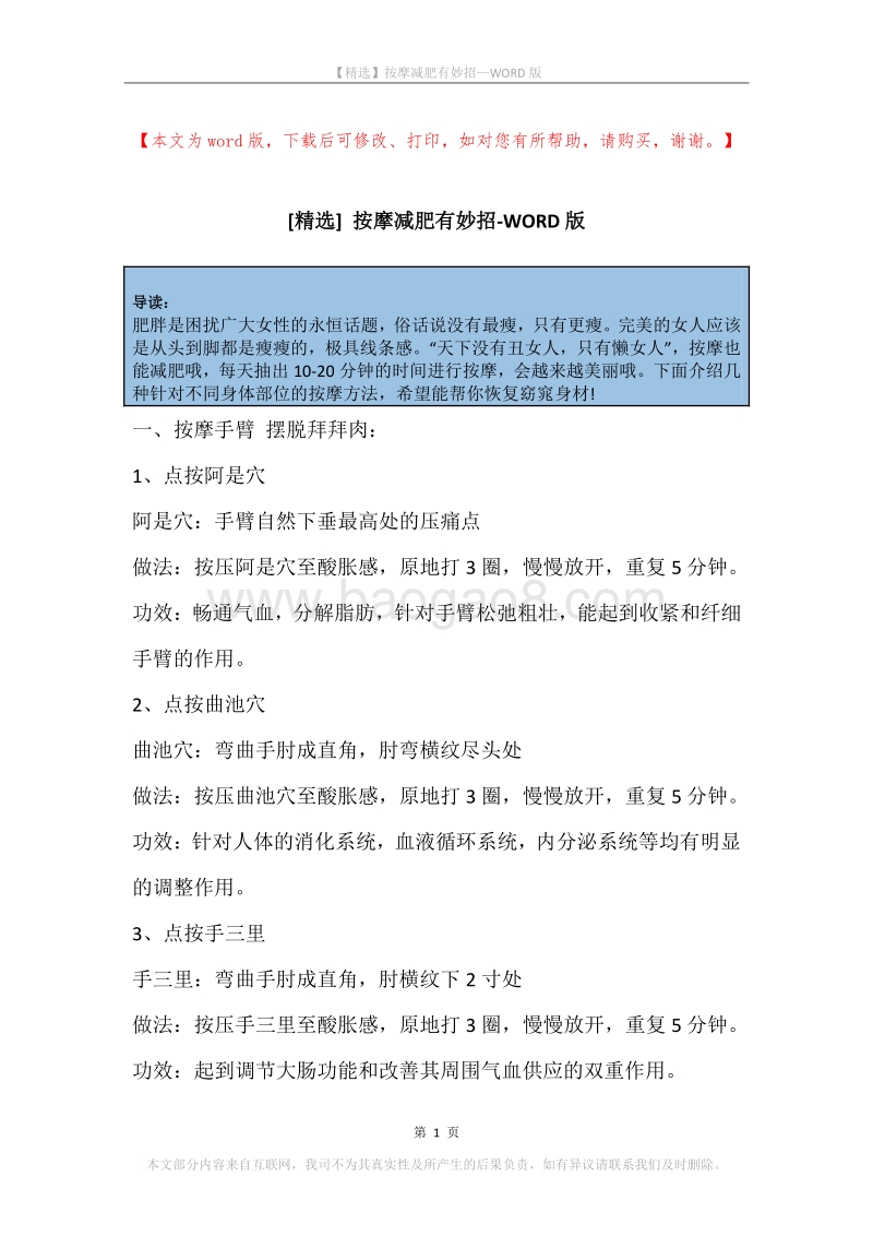 按摩减肥有妙招.docx_第1页