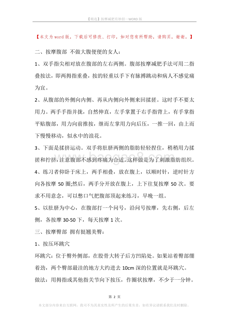 按摩减肥有妙招.docx_第2页