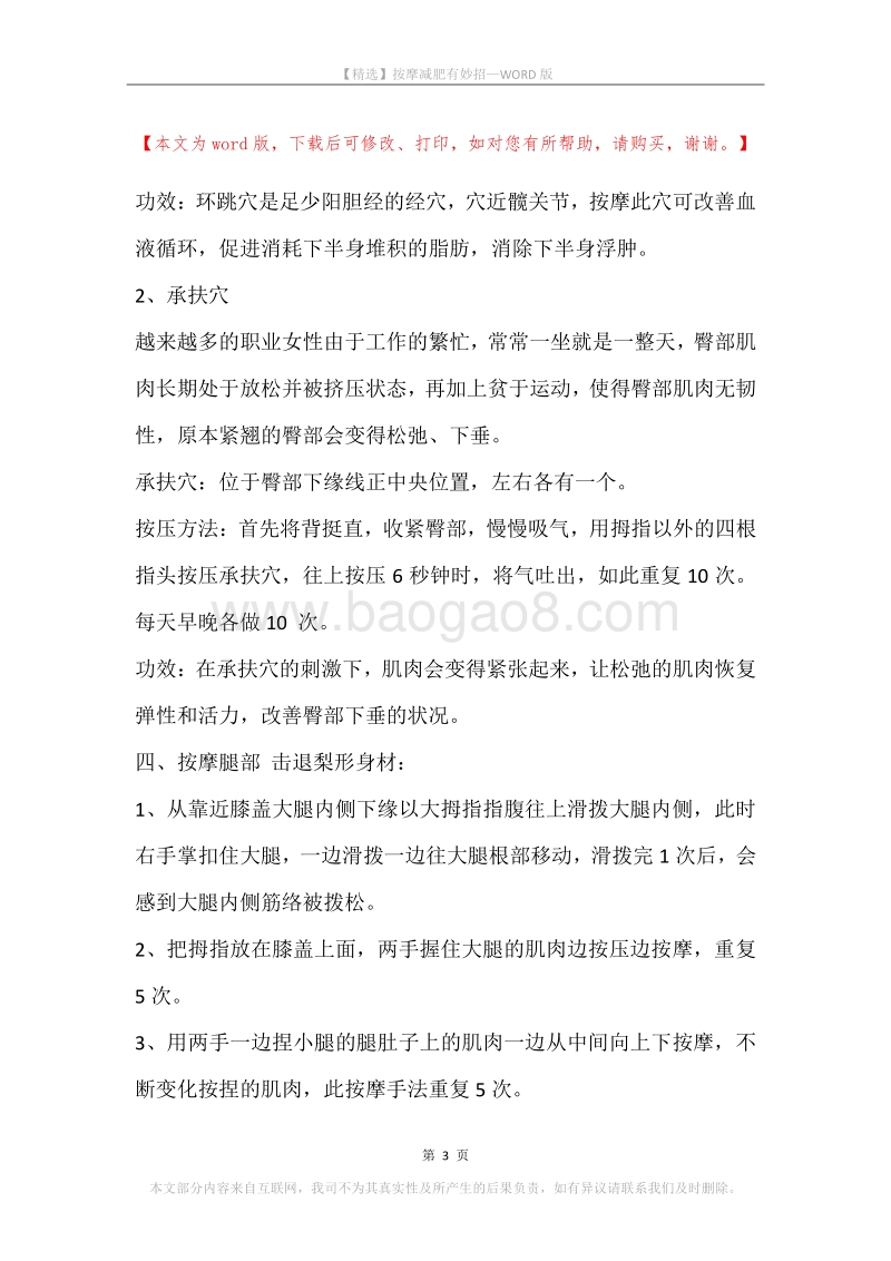 按摩减肥有妙招.docx_第3页