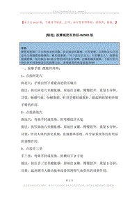 按摩减肥有妙招.docx