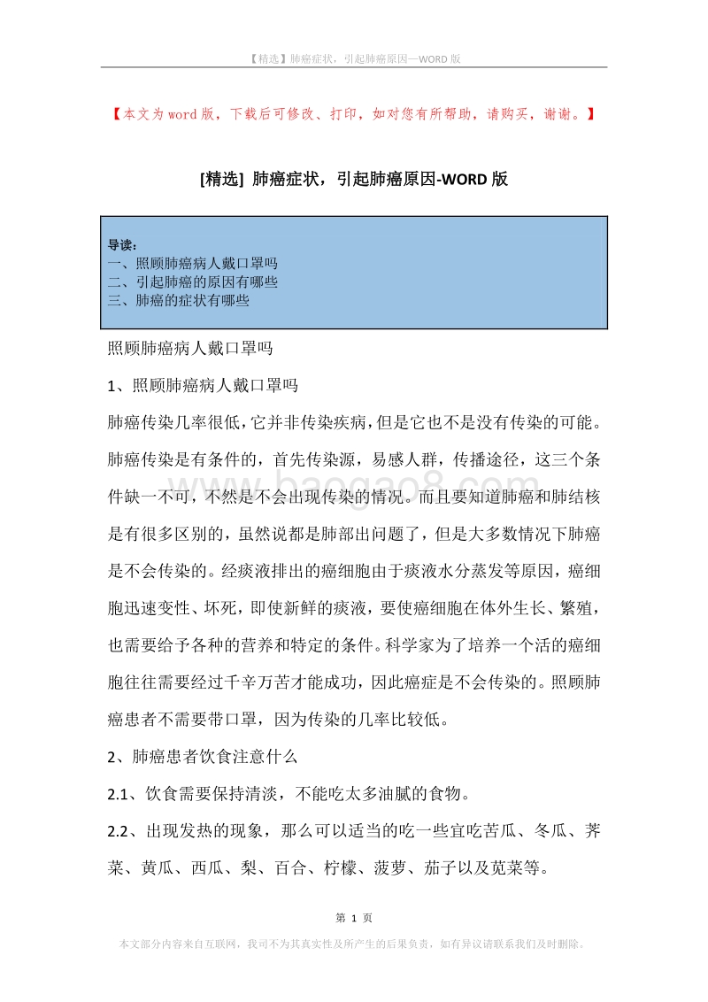 肺癌症状，引起肺癌原因.docx_第1页