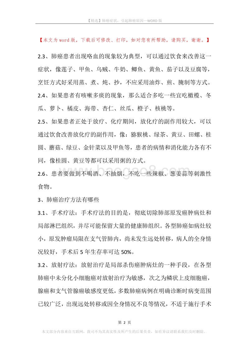 肺癌症状，引起肺癌原因.docx_第2页
