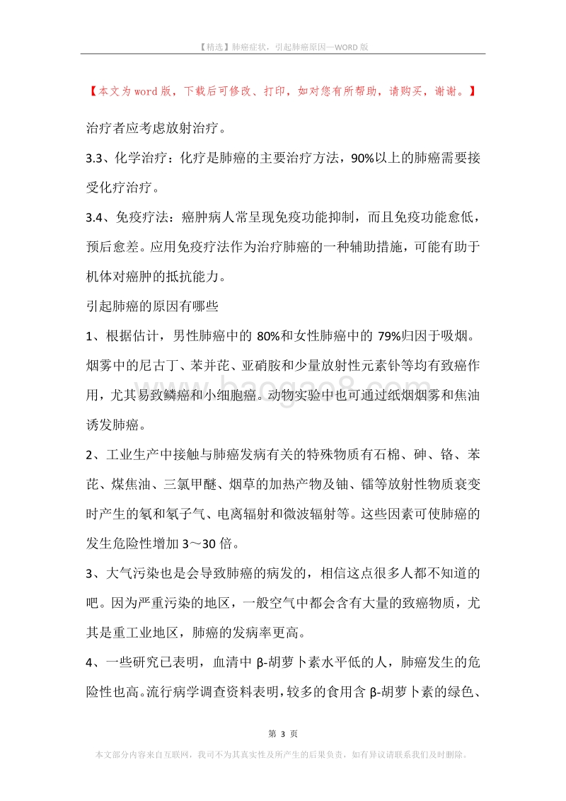 肺癌症状，引起肺癌原因.docx_第3页
