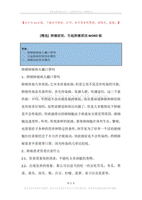 肺癌症状，引起肺癌原因.docx