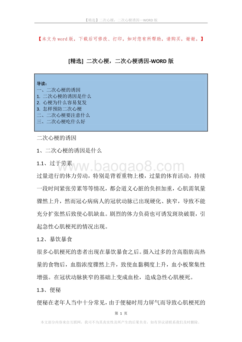 二次心梗，二次心梗诱因.docx_第1页