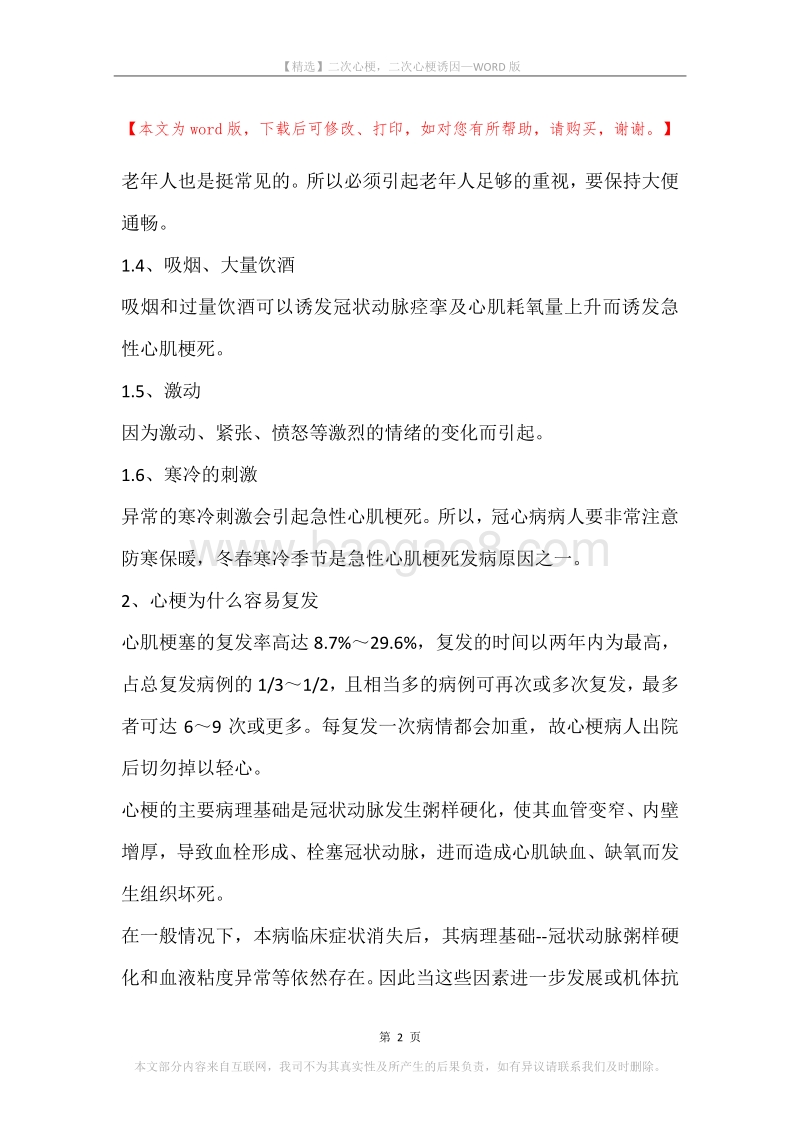 二次心梗，二次心梗诱因.docx_第2页