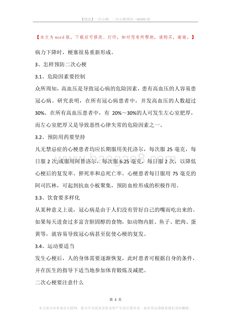 二次心梗，二次心梗诱因.docx_第3页