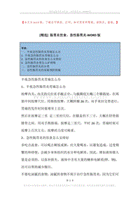 肠胃炎饮食，急性肠胃炎.docx