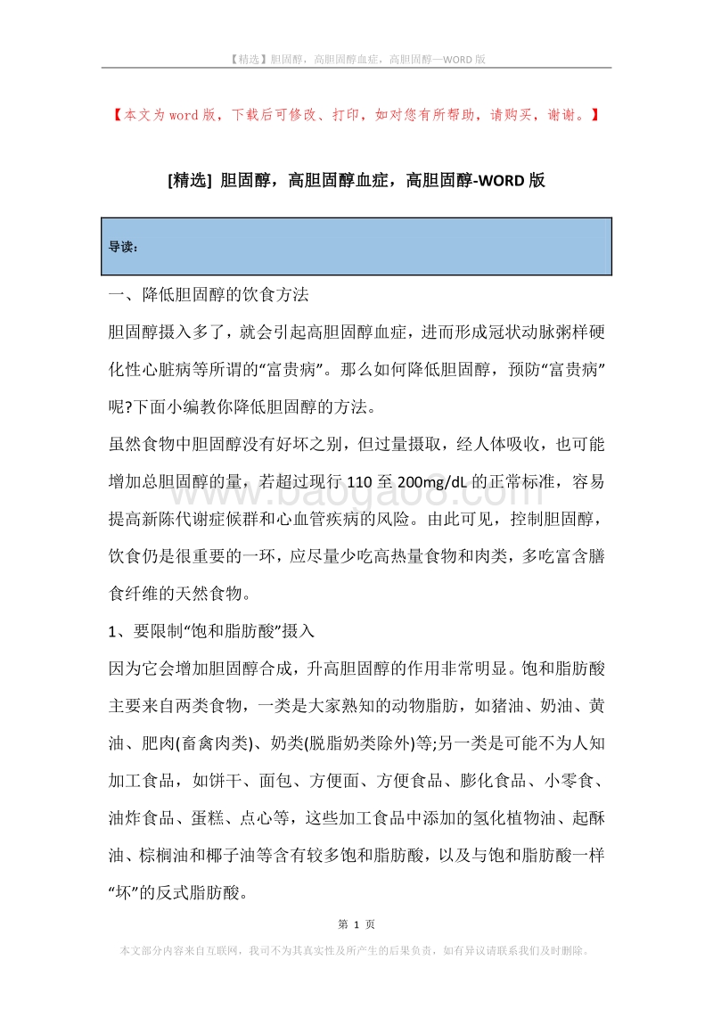 胆固醇，高胆固醇血症，高胆固醇.docx_第1页
