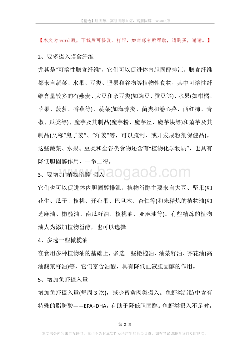 胆固醇，高胆固醇血症，高胆固醇.docx_第2页