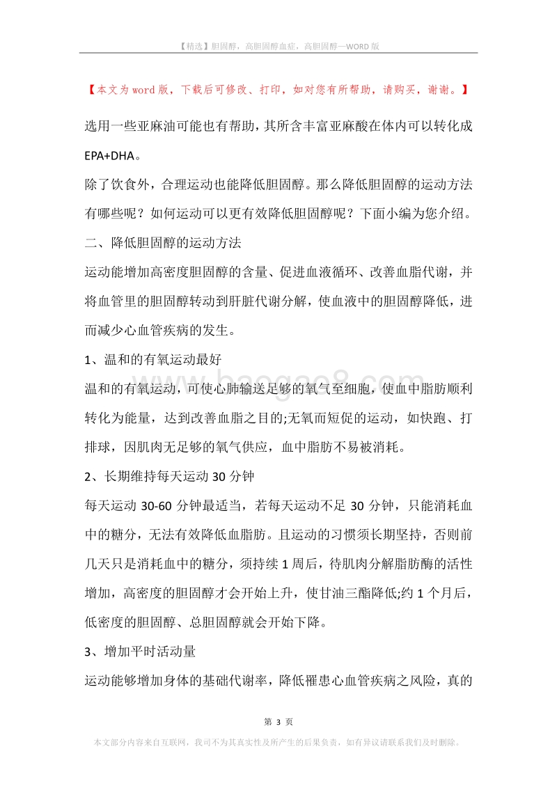 胆固醇，高胆固醇血症，高胆固醇.docx_第3页