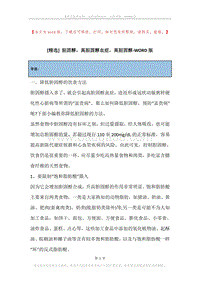 胆固醇，高胆固醇血症，高胆固醇.docx