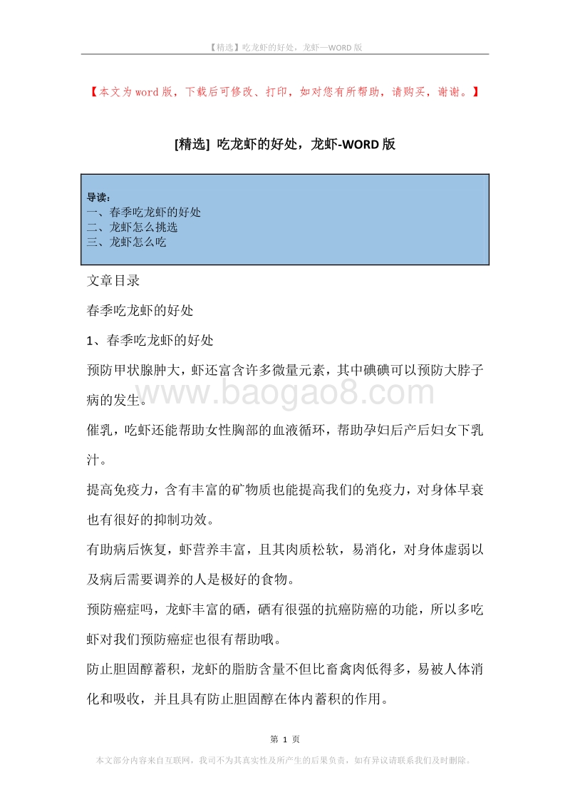 吃龙虾的好处，龙虾.docx_第1页