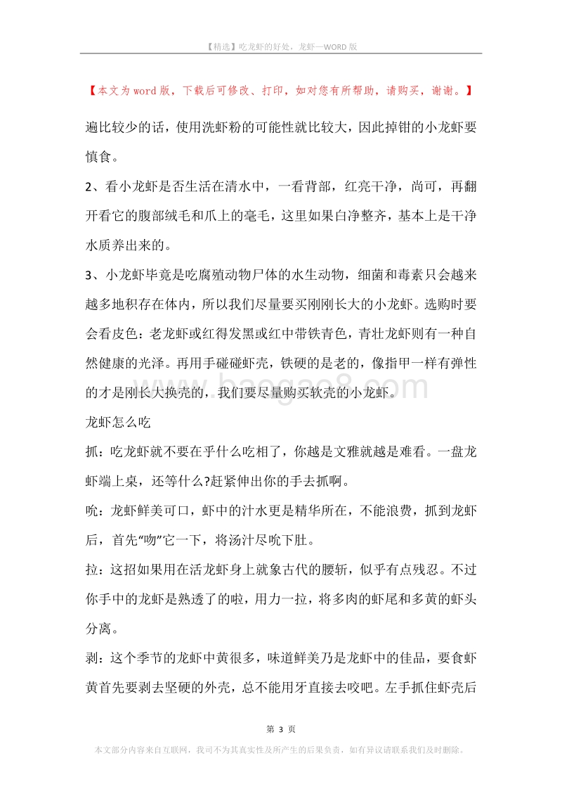 吃龙虾的好处，龙虾.docx_第3页