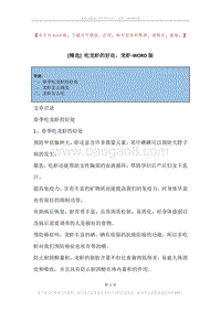 吃龙虾的好处，龙虾.docx