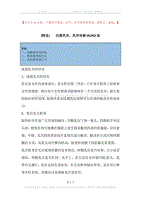 -抚摸乳房，乳房保健.docx