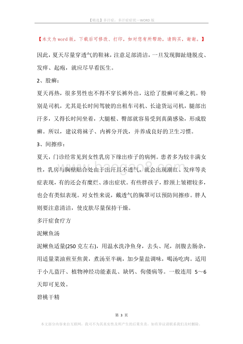 多汗症，多汗症症状(2).docx_第3页