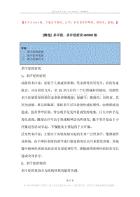 多汗症，多汗症症状(2).docx