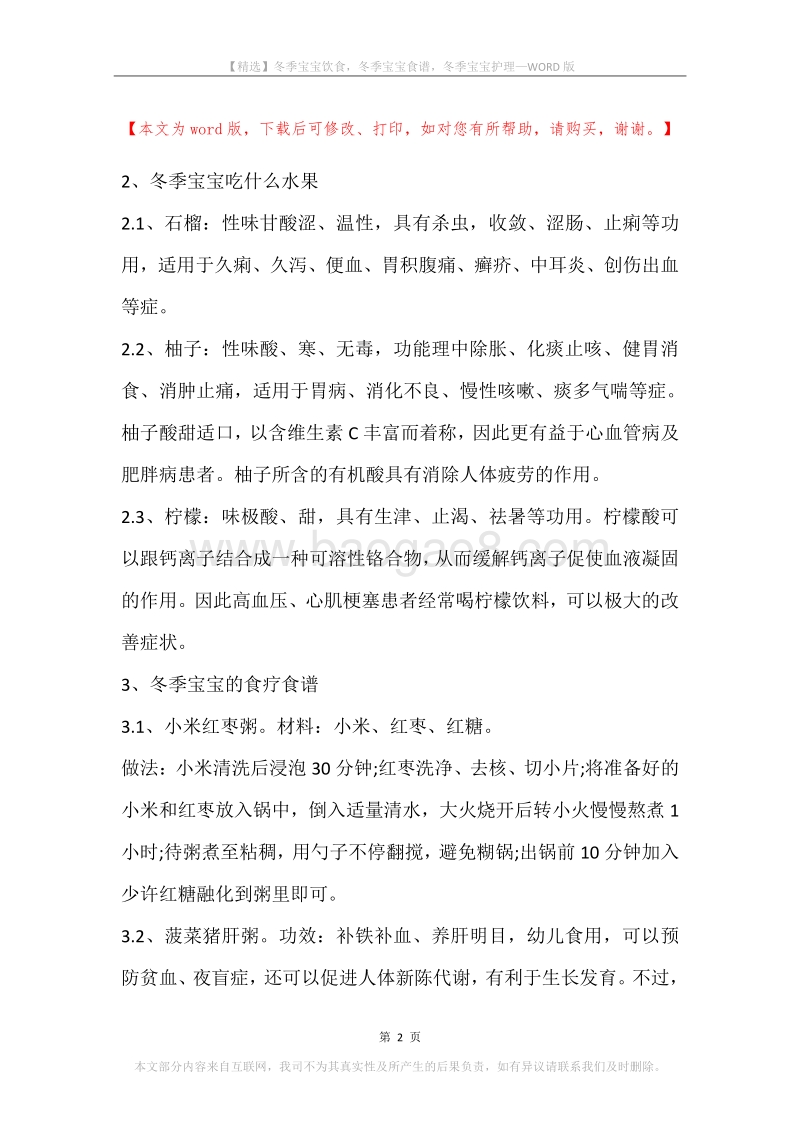 冬季宝宝饮食，冬季宝宝食谱，冬季宝宝护理.docx_第2页