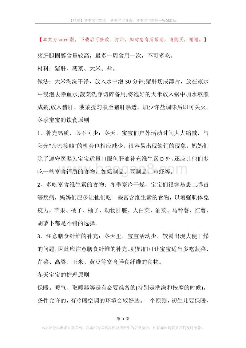 冬季宝宝饮食，冬季宝宝食谱，冬季宝宝护理.docx_第3页