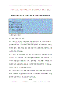 冬季宝宝饮食，冬季宝宝食谱，冬季宝宝护理.docx