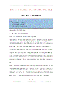 戴套，艾滋病.docx