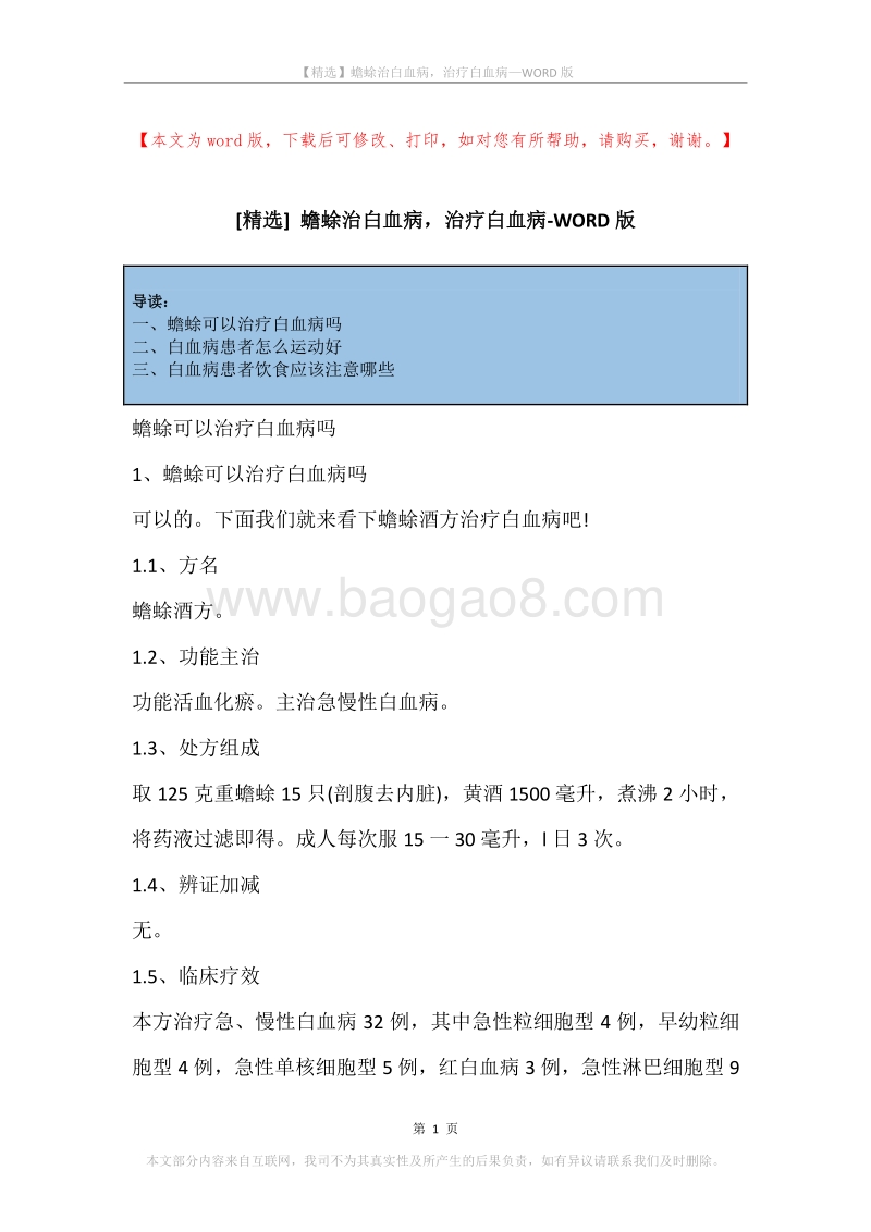 蟾蜍治白血病，治疗白血病.docx_第1页