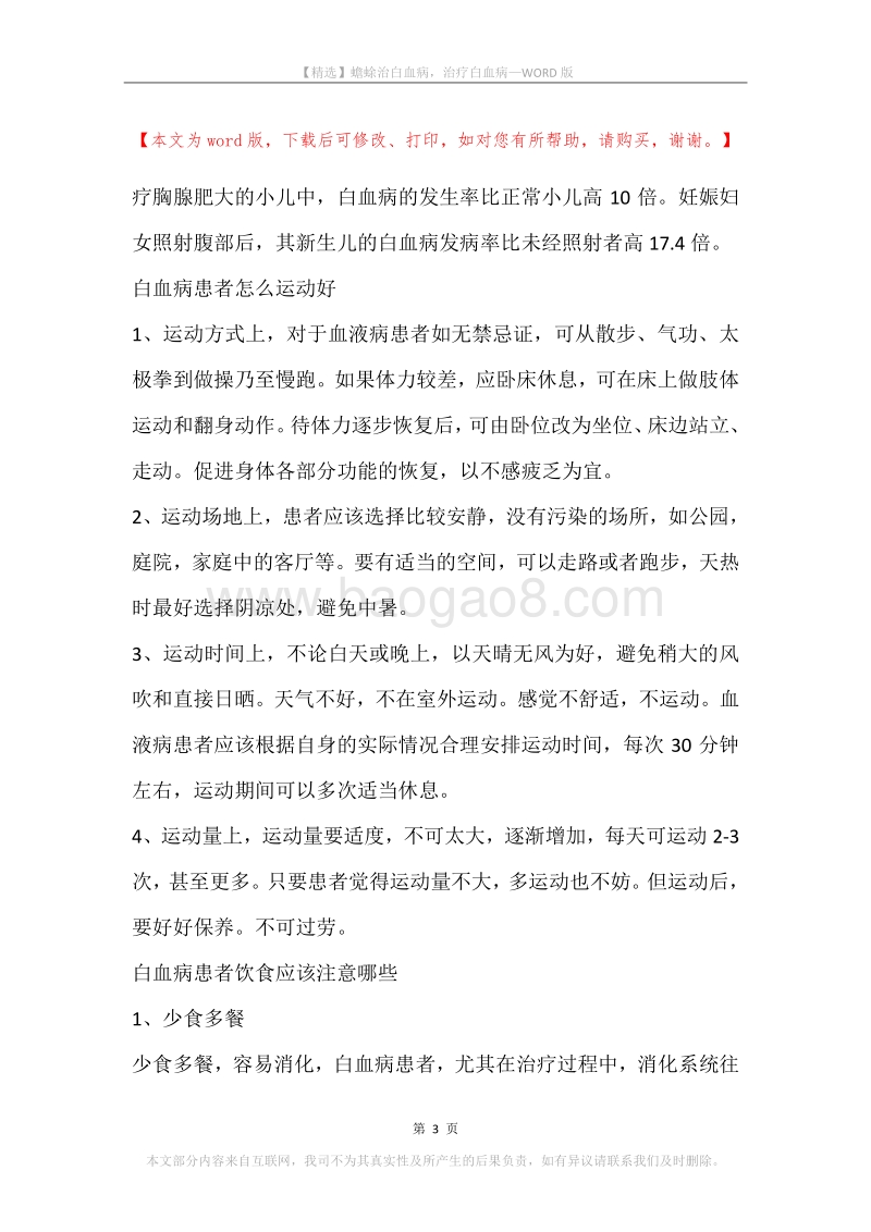 蟾蜍治白血病，治疗白血病.docx_第3页