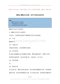 蟾蜍治白血病，治疗白血病.docx