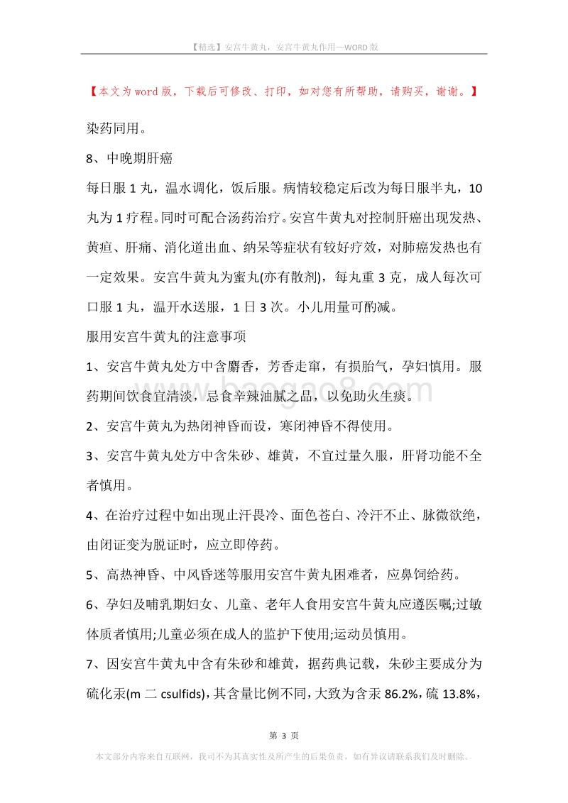 安宫牛黄丸，安宫牛黄丸作用.docx_第3页