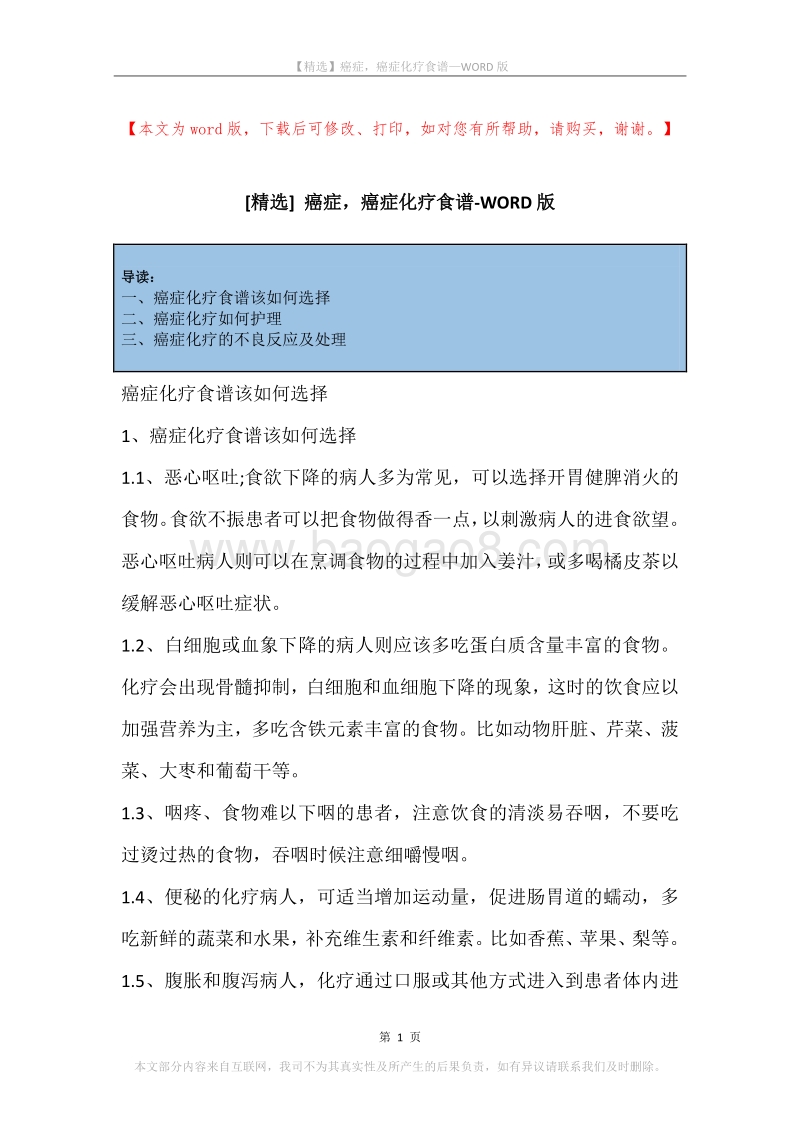 癌症，癌症化疗食谱.docx_第1页