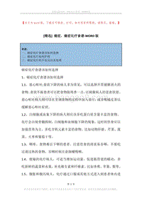 癌症，癌症化疗食谱.docx