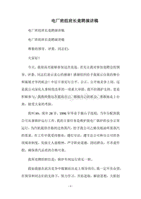 电厂班组班长竟聘演讲稿.docx
