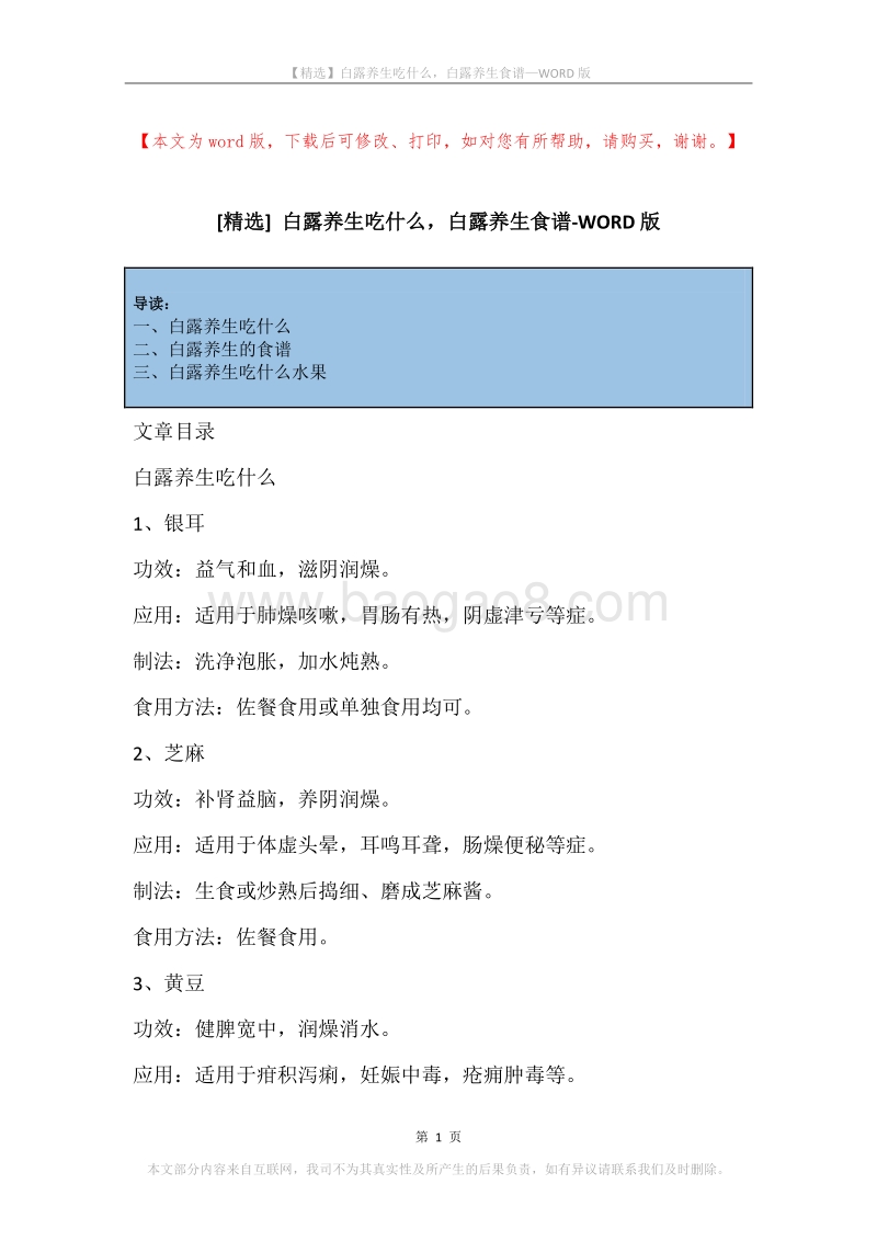 白露养生吃什么，白露养生食谱.docx_第1页