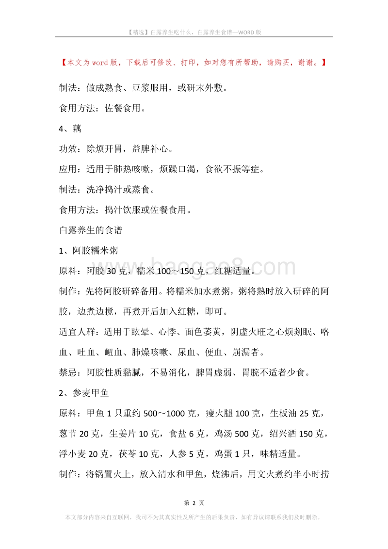 白露养生吃什么，白露养生食谱.docx_第2页