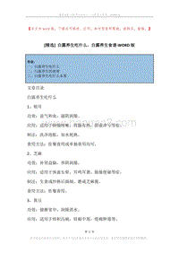 白露养生吃什么，白露养生食谱.docx