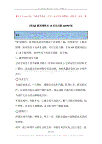 被困埋缺水14求生技能.docx