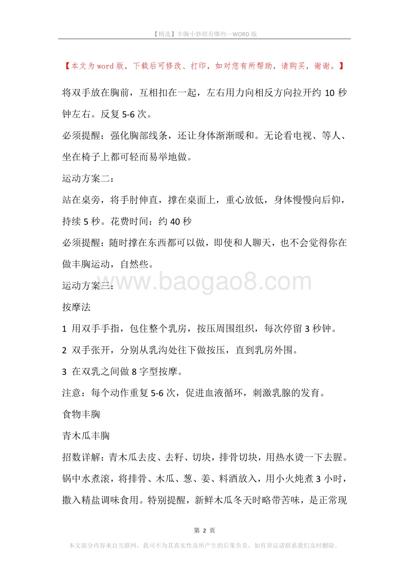 丰胸小妙招有哪些.docx_第2页