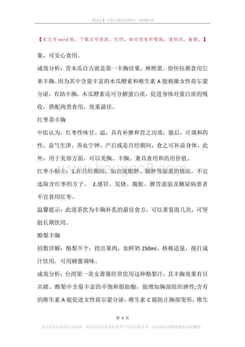 丰胸小妙招有哪些.docx_第3页