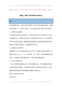 丰胸小妙招有哪些.docx