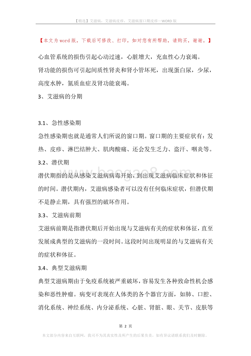 艾滋病，艾滋病皮疹，艾滋病窗口期皮疹.docx_第2页