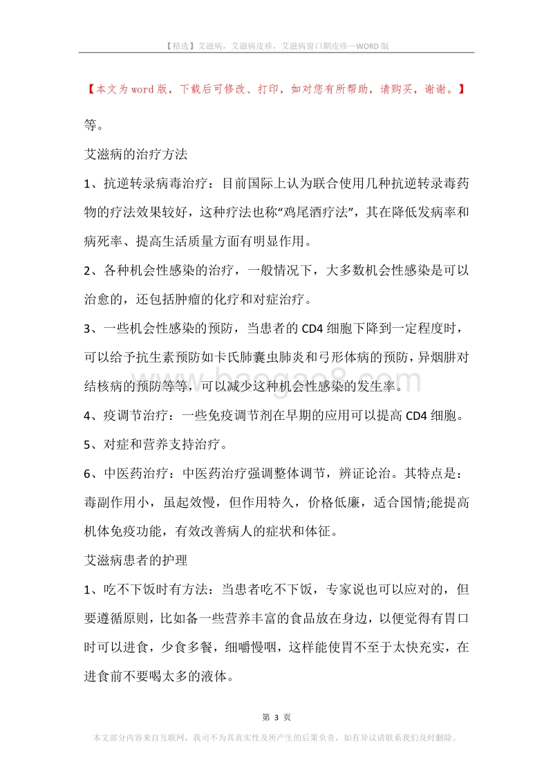 艾滋病，艾滋病皮疹，艾滋病窗口期皮疹.docx_第3页