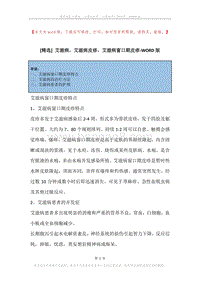 艾滋病，艾滋病皮疹，艾滋病窗口期皮疹.docx