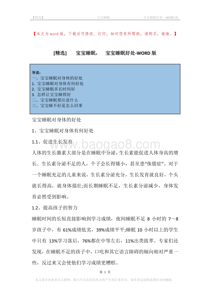 -宝宝睡眠，-宝宝睡眠好处.docx_第1页