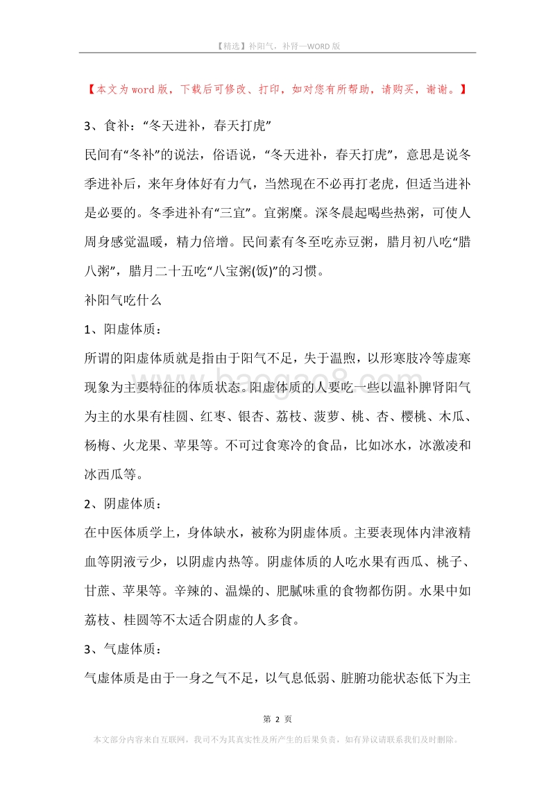 补阳气，补肾.docx_第2页