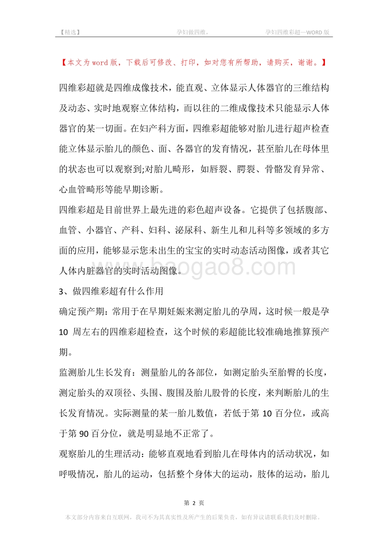 -孕妇做四维，-孕妇四维彩超.docx_第2页