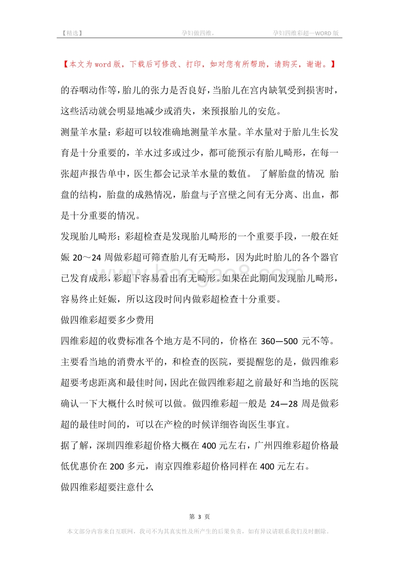 -孕妇做四维，-孕妇四维彩超.docx_第3页