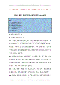 腹泻，腹泻的原因，腹泻的危害....docx