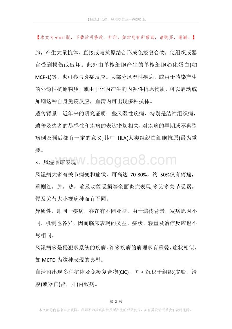 风湿，风湿吃黄豆.docx_第2页