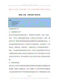 风湿，风湿吃黄豆.docx